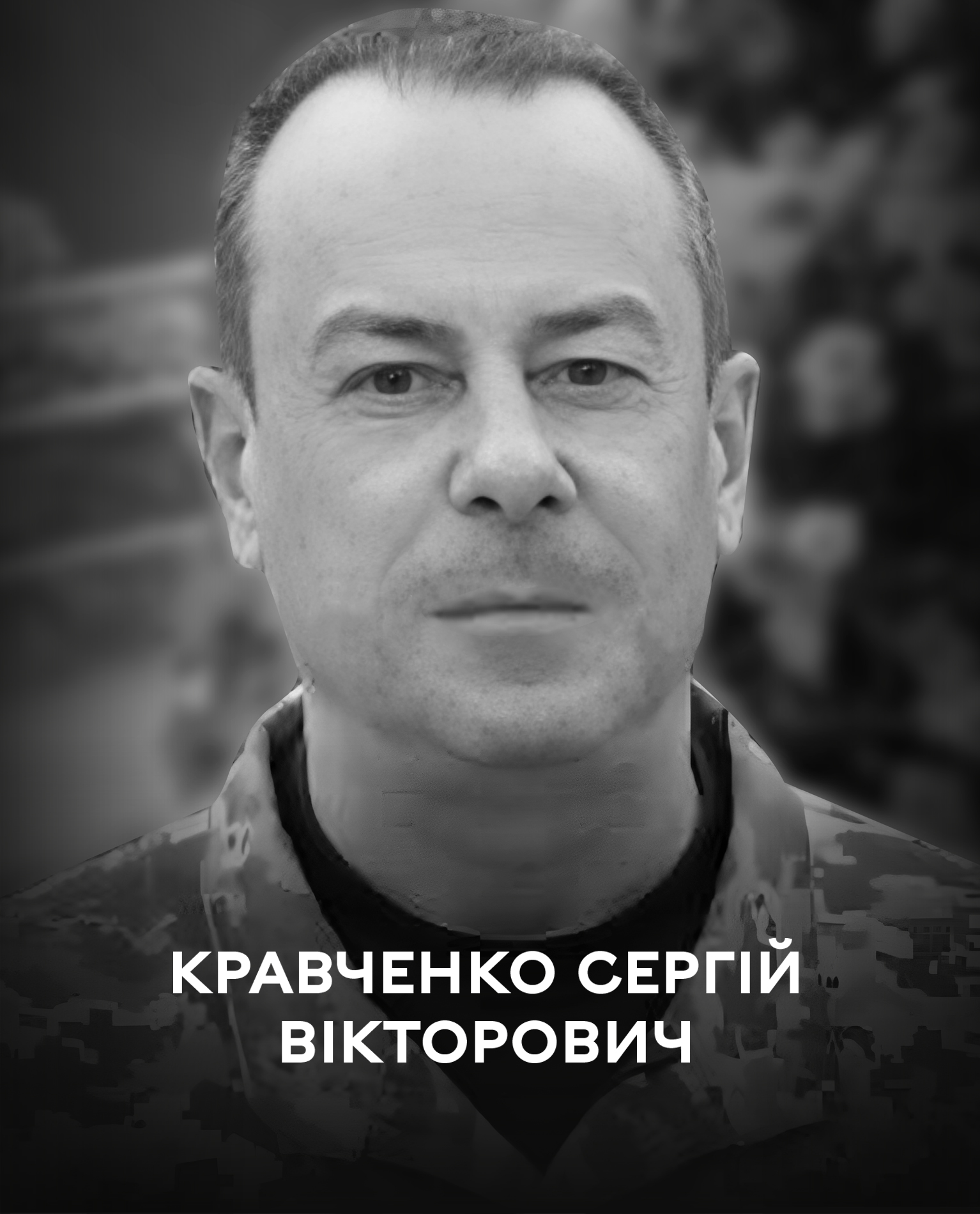 Вінниця 6 травня прощається з військовослужбовцем – майором Сергієм Кравченком